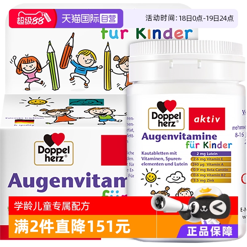 【自营】德国双心儿童叶黄素蓝莓护眼片视力营养维生素青少年保健