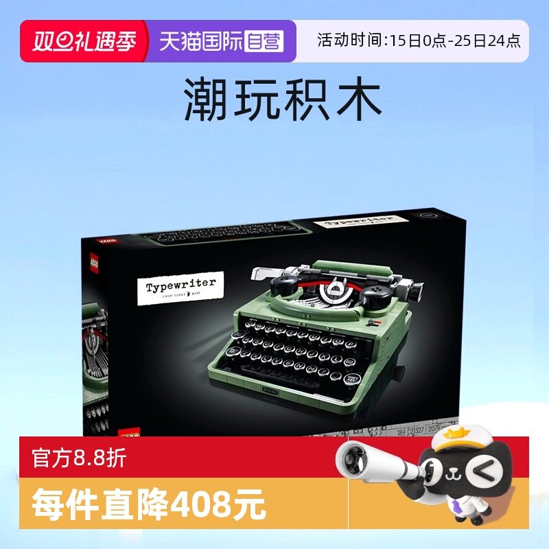 自营玩具LEGO/乐高益智打字机