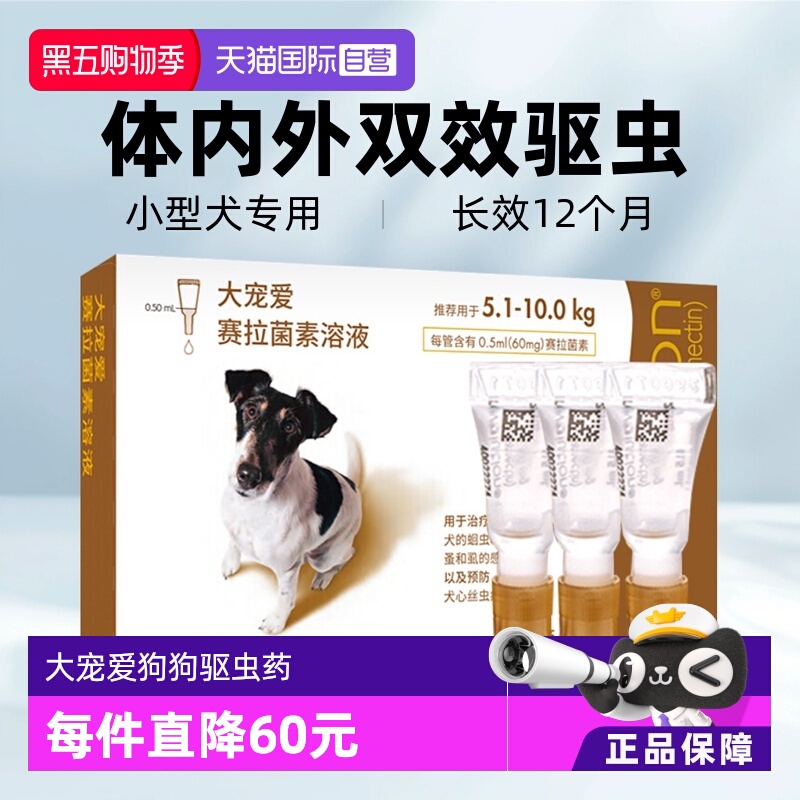 大宠爱驱虫药跳蚤螨虫内外同驱