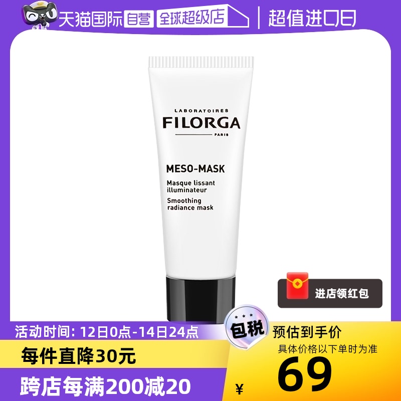 Filorga/菲洛嘉紧致舒缓法国