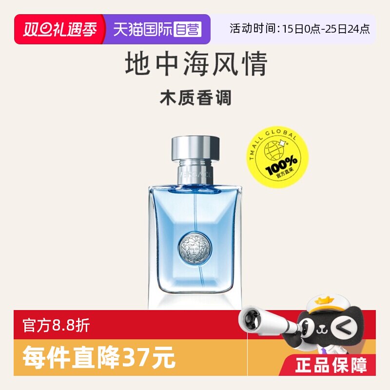 自营木质男士香水VERSACE