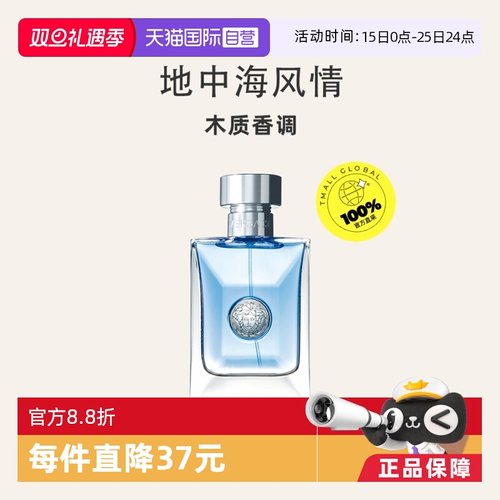 自营木质男士香水VERSACE