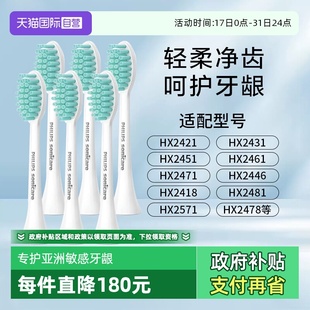 HX2471软毛 飞利浦电动牙刷刷头HX2021适配小羽刷HX2421 自营