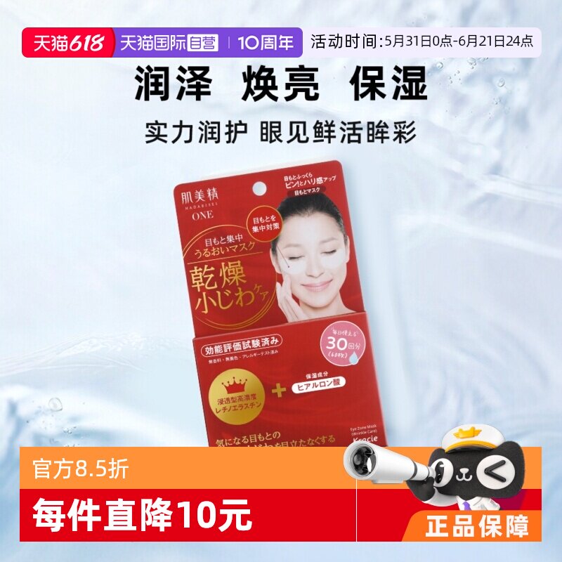 【自营】Kracie肌美精进口保湿眼膜贴淡化细纹60片补水去干纹滋润