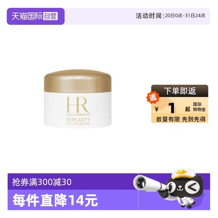 【自营】HR/赫莲娜活颜修护丰盈面膜5ml保湿绷带涂抹面膜冻膜