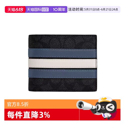 COACH/蔻驰钱包卡包送男友