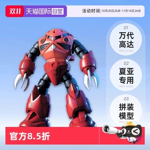 模型 万代 夏亚专用魔蟹拼装 红彗星 144 019 HGUC 高达 自营