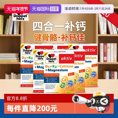 【自营】6件双心维生素D成人d3k2镁钙四合一补钙健康骨骼德国进口