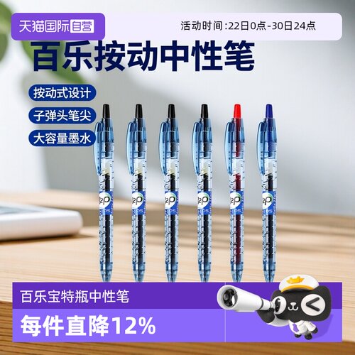 自营宝特瓶PILOT按动中性笔