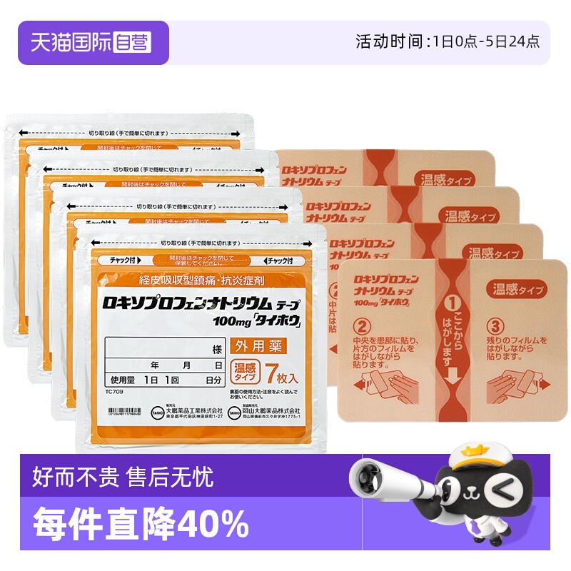【自营】日本进口大鹏制药镇痛温感消酸镇痛膏药贴温感 7片*4消炎