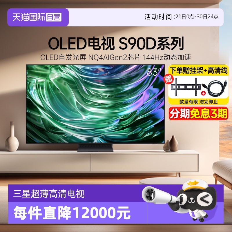 83Ӣ ٷ 83Ӣ糬OLED83S90D24499Ԫ(88VIP 95)