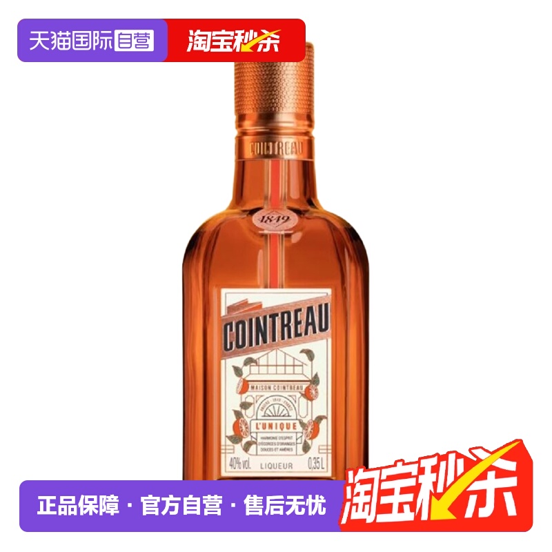 【自营】君度甜橙力娇酒350ml法国进口Cointreau利口酒调酒基酒