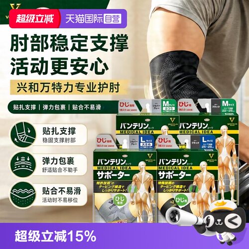 【自营】kowa兴和护肘男女羽毛球网球高尔夫球肘部关节套护具
