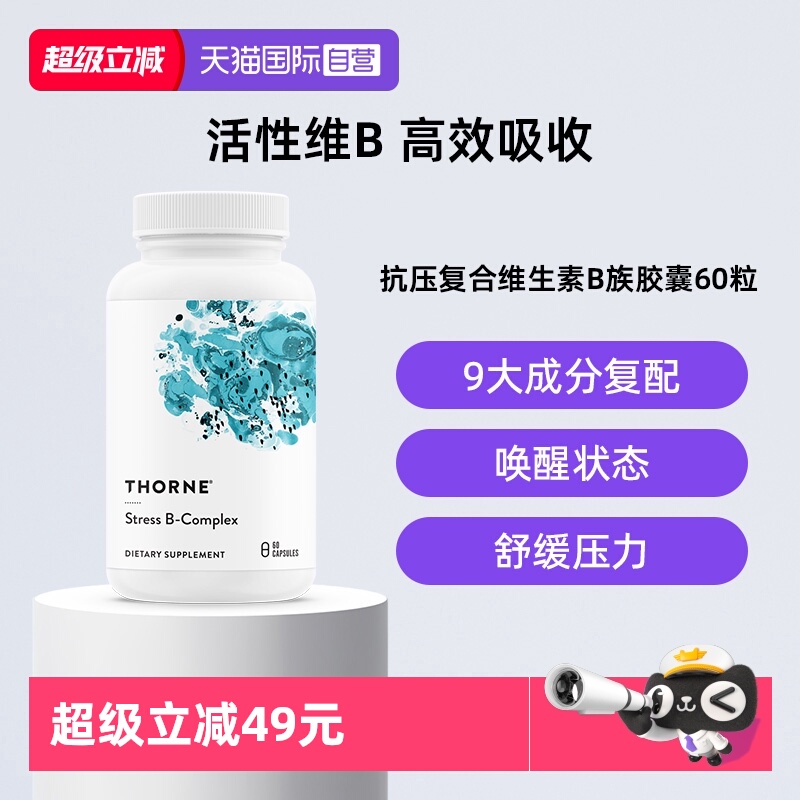抗压活性维生素b族