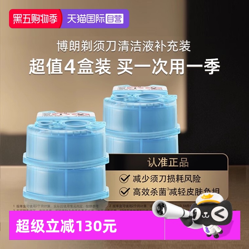 博朗电动剃须刀清洁液清洗液CCR4