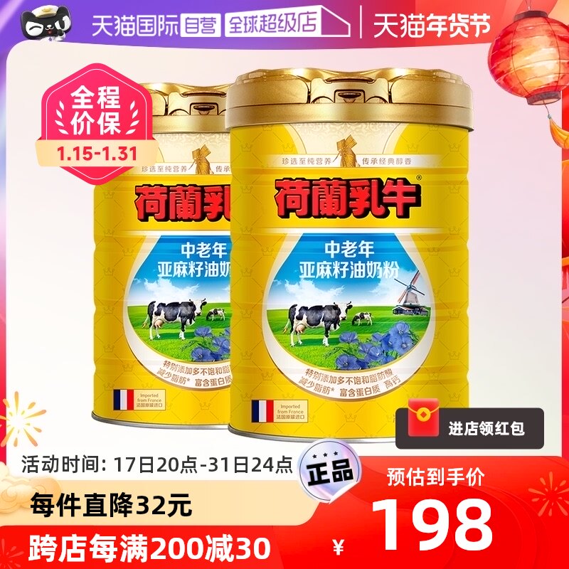 【自营】荷兰乳牛法国进口中老年亚麻籽油奶粉800g*2罐高钙脂肪