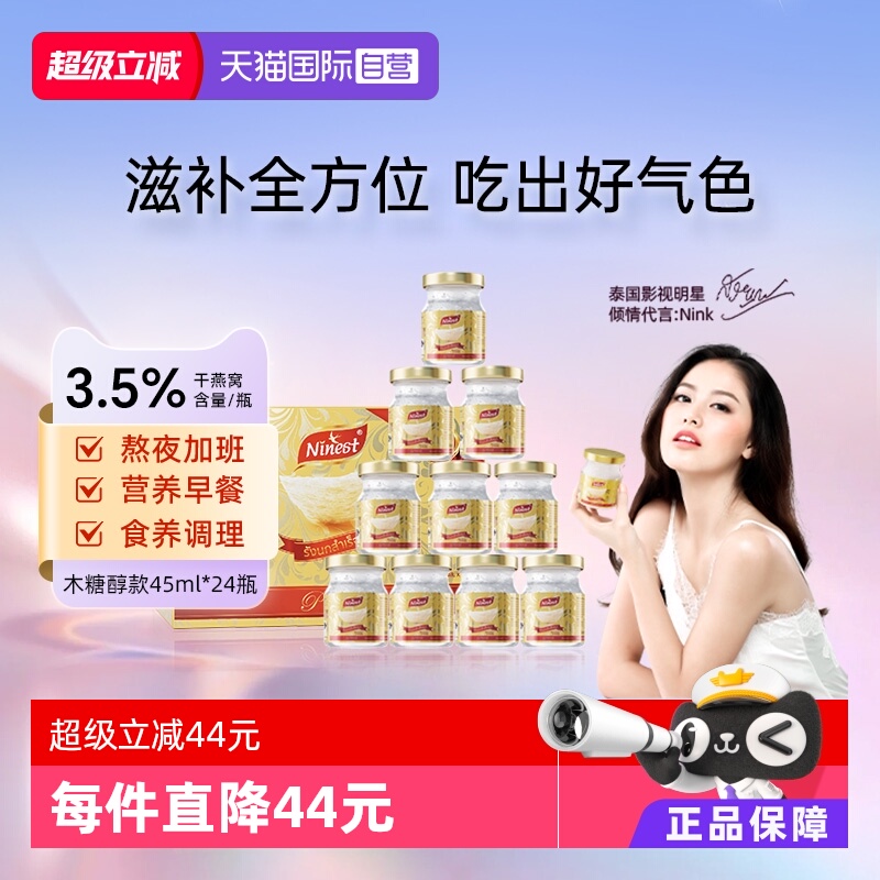 【自营】Ninest南御品24瓶木糖醇燕窝即食孕妇孕期营养滋补品45ml