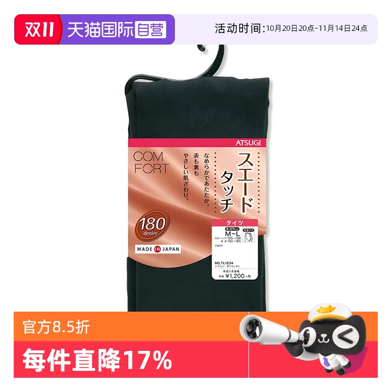 ATSUGI/厚木180D包脚十分打底裤