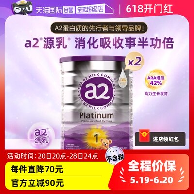 a2全新白金1段奶粉0-6个月2罐装