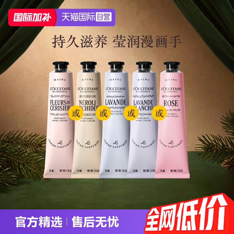 欧舒丹滋润保湿樱花手霜