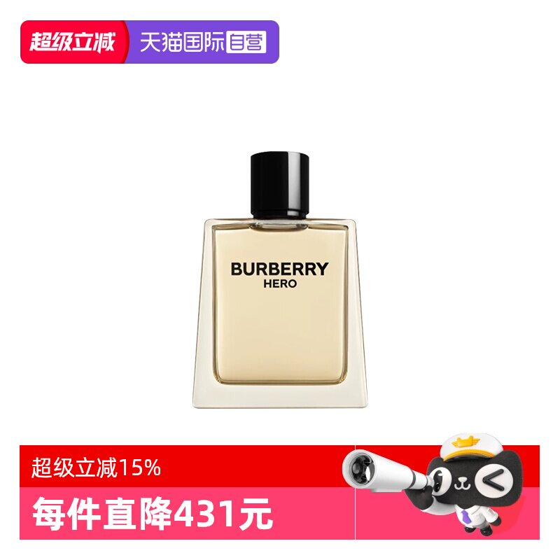 【自营】BURBERRY/博柏利骏勇之心英雄男士淡香水HERO雪松木质调