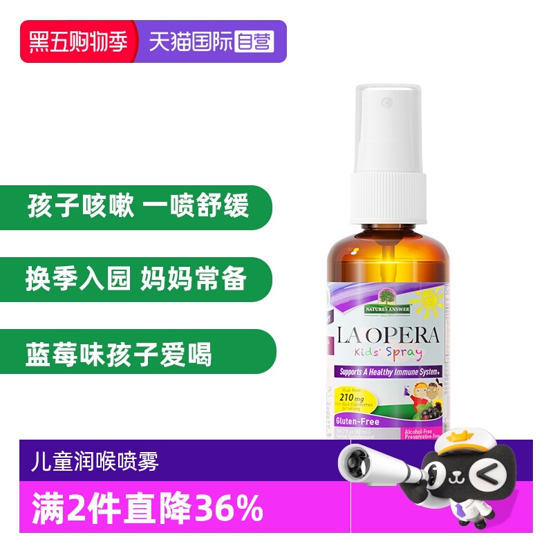 好分贝儿童咳咳喷雾60ml