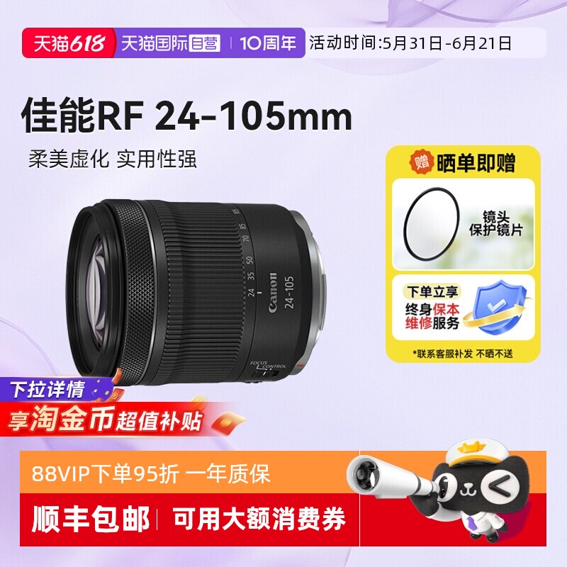 【自营】佳能RF 24-105 F4-7.1 STM微单镜头全画幅防抖长焦海外版