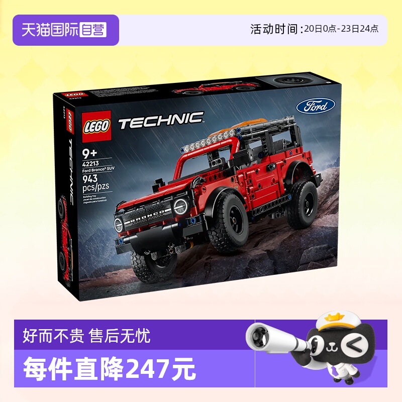 乐高积木机械组42213福特烈马SUV