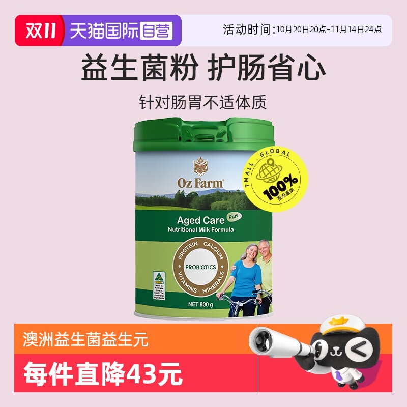 澳滋澳大利亚进口中老年益生菌粉