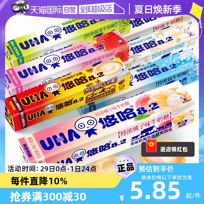 【自营】UHA悠哈特浓牛奶糖40g草莓牛奶抹茶糖果零食10粒条装批发 零食/坚果/特产 传统糖果 原图主图