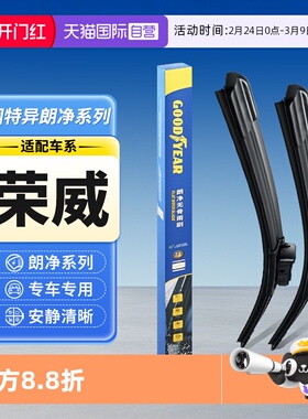 【自营】固特异雨刮器荣威RX5/RX3/i5/i6/350360550原装D7Ei5雨刷