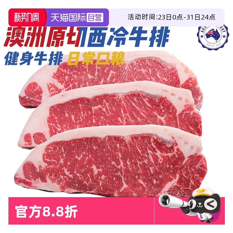 【自营】澳洲西冷牛排原切雪花草饲牛肉进口安格斯厚切家庭牛扒