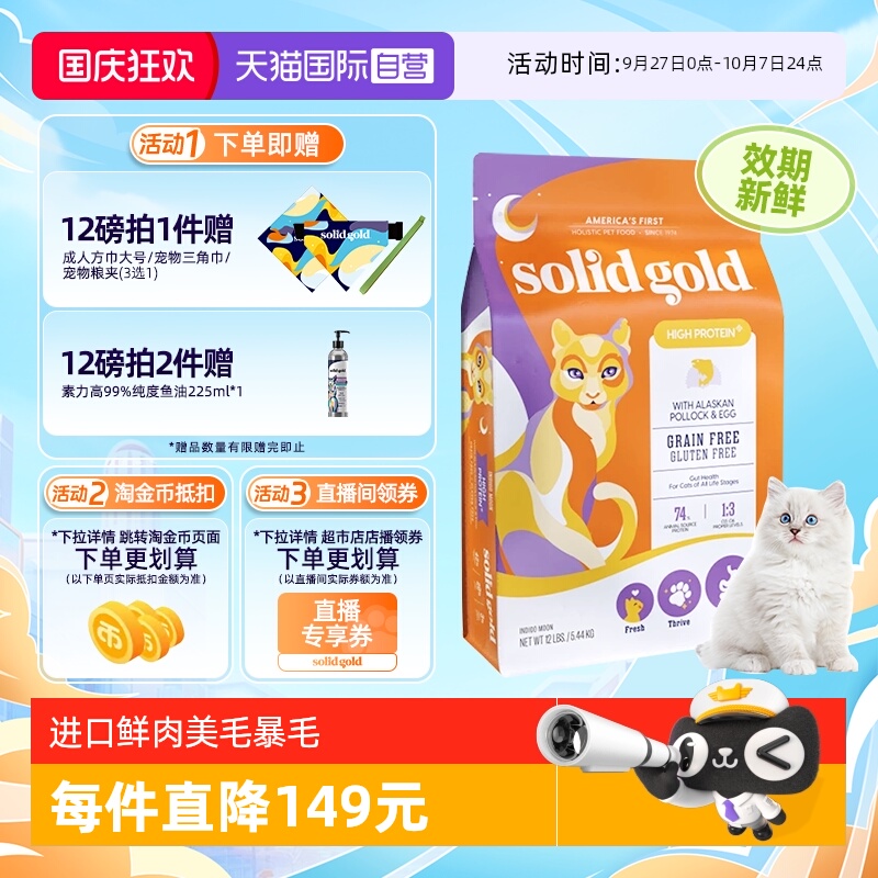 全价生鲜金素鸡猫粮素力高