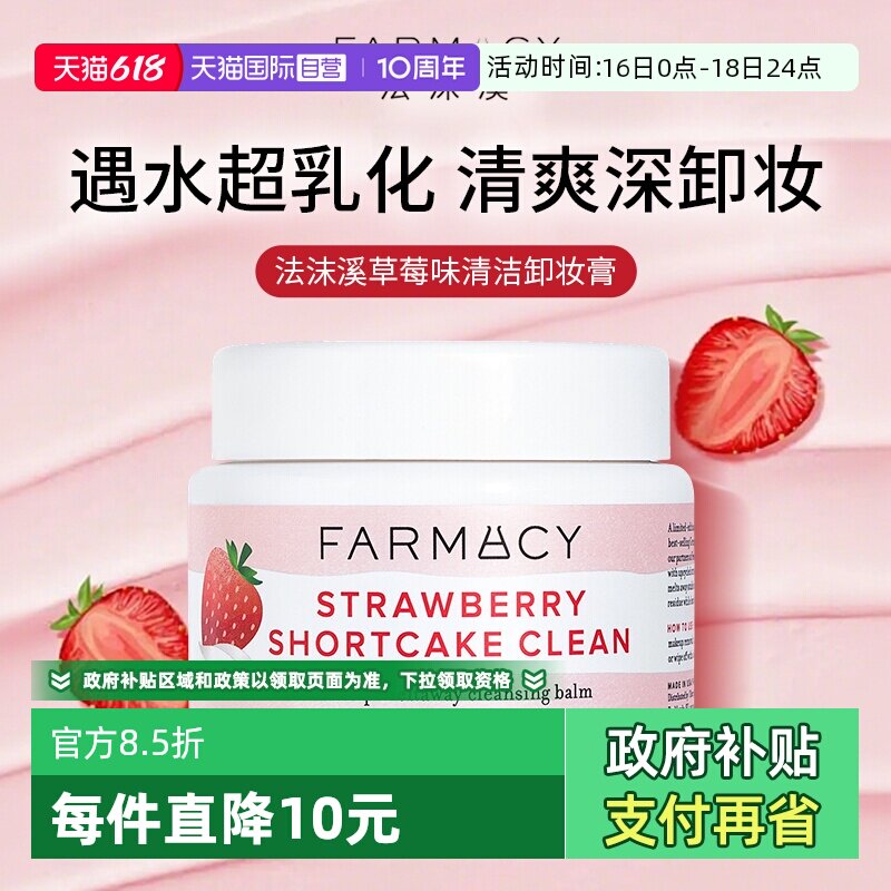 【下拉淘金币优惠】草莓味卸妆膏