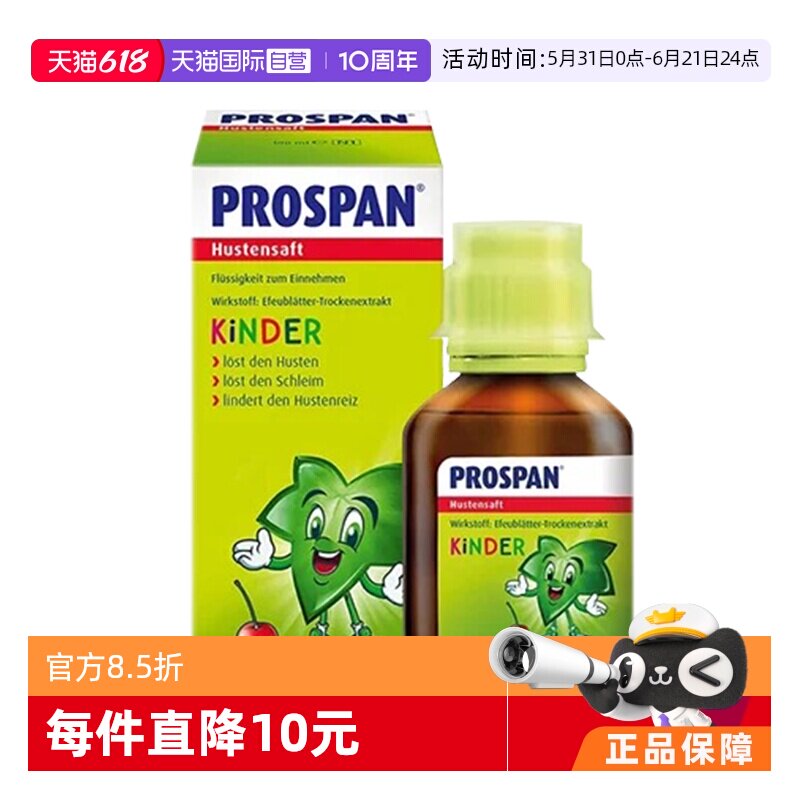 【自营】prospan德国小绿叶儿童化痰口服液止咳糖浆咳嗽药100ml*5