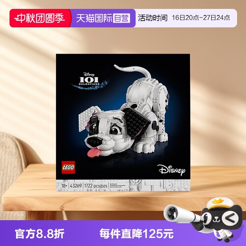 【自营】LEGO乐高43269 101忠狗儿童玩具积木生日礼物