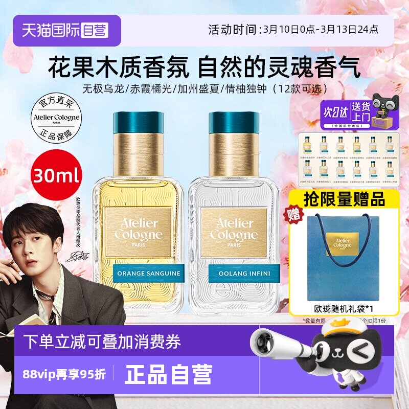 【檀健次推荐】法国欧珑香水30ml赤霞橘光无极乌龙持久留香38礼物