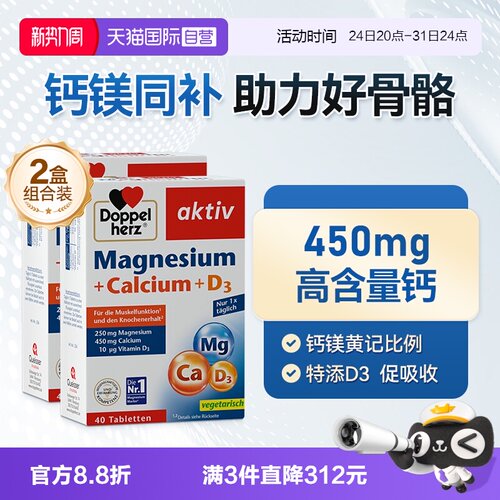 双心黄金比例钙镁同补提升骨动力