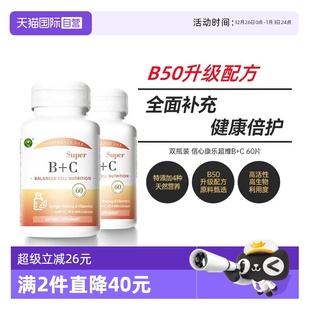 信心康乐超维bc女性复合维生素B族肌醇维生素b12 双瓶装 自营