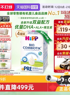 【自营】HiPP喜宝珍宝有机益生菌奶粉Pre段*4盒 0-6个月