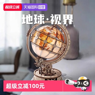 Rolife若来若客地球仪视界diy手工生日礼物创意复古摆件 自营