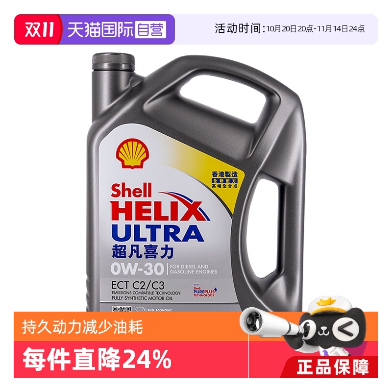 壳牌香港灰喜力sn正品全合成机油