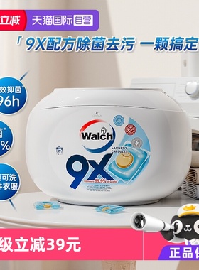 【自营】威露士9X除菌洗衣珠12g*20粒/消毒液清洁2in1除菌除螨99%