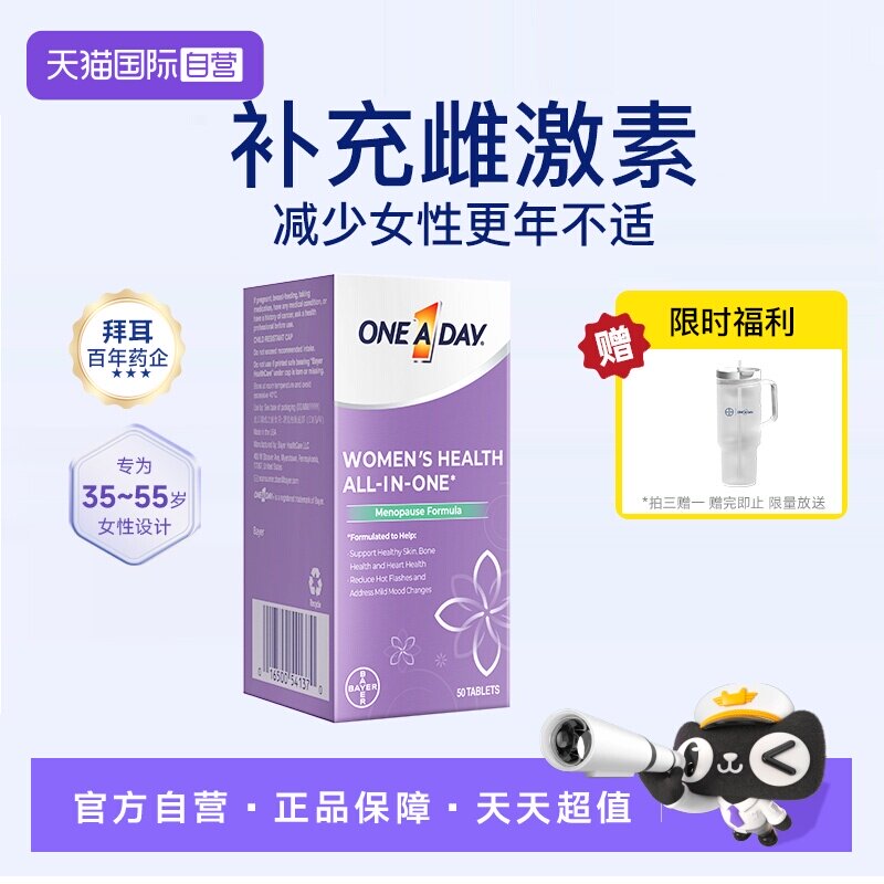【自营】拜耳OneADay时光片大豆异黄酮卵巢保养复合维生素