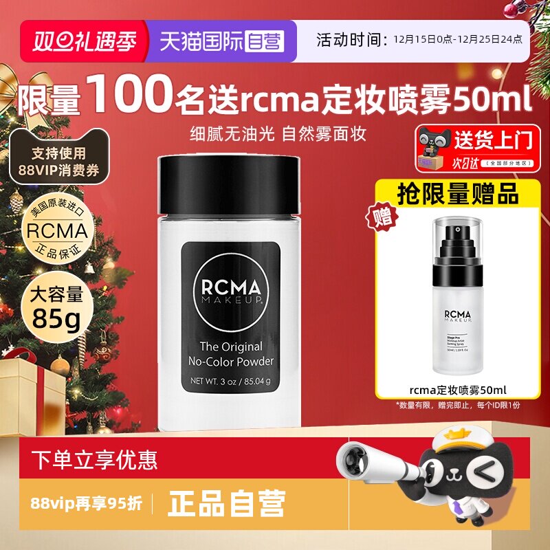 美国RCMA黑胡椒无色定妆散粉85g