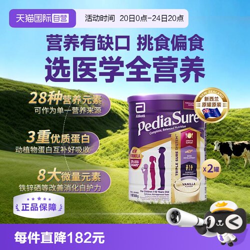雅培澳版小安素香草味配方奶粉