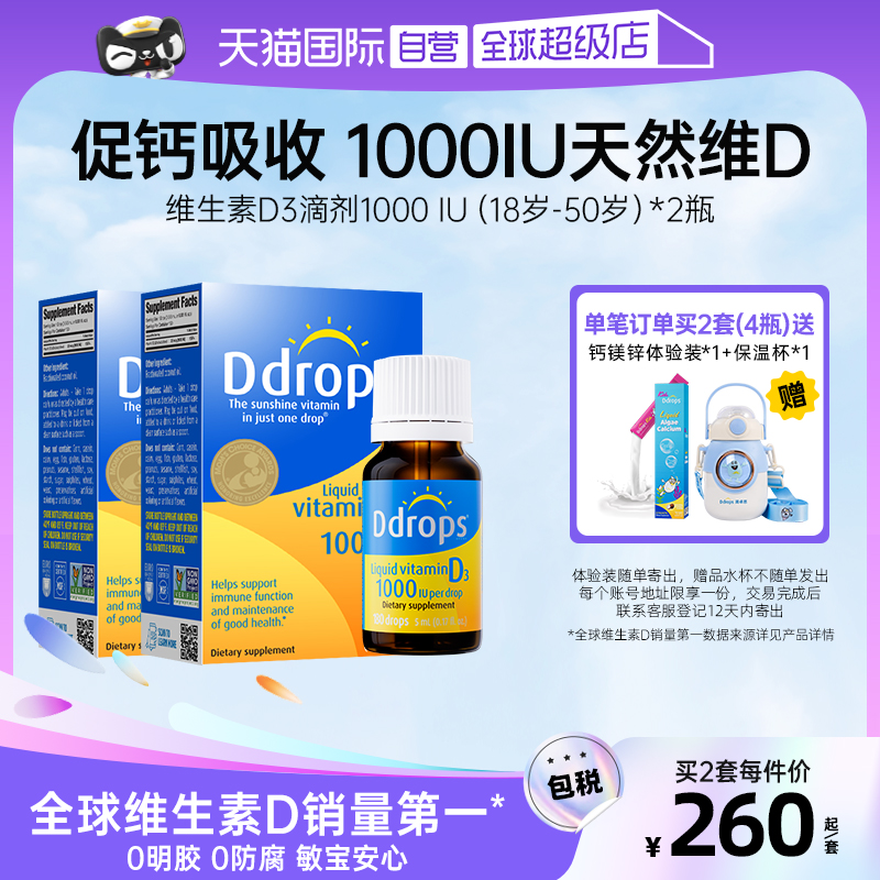 Ddrops滴卓思成人维生素滴剂促钙