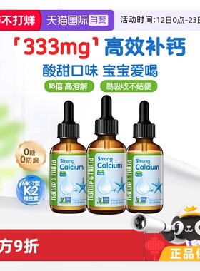 【自营】莱思纽卡婴幼儿童补钙滴剂液体钙搭配铁锌乳钙60ml*3瓶