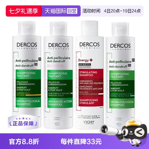 薇姿德科油性头发止痒去屑