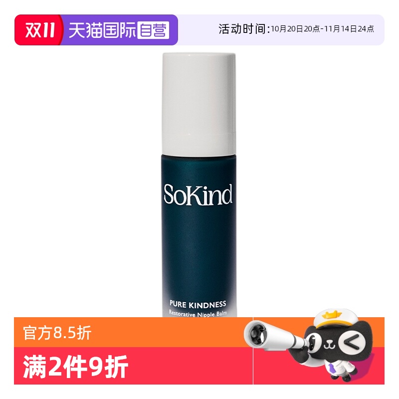 舒缓乳头疼痛SoKind乳头修复霜